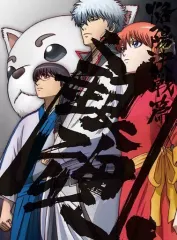 【期間限定】【中古】アニメDVD 銀魂. 4 [完全生産限定版]