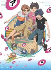 【中古】アニメDVD さらざんまい 6 [完全生産限定版] セール