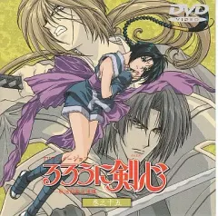 【送料無料】【中古】アニメDVD るろうに剣心 -明治剣客浪漫譚- 巻之十五