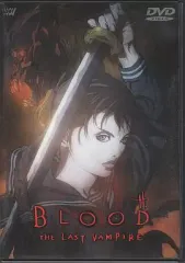 【即納】【中古】アニメDVD BLOOD THE LAST VAMPIRE [初回限定生産]