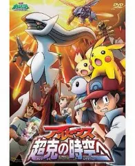 【激安】【中古】アニメDVD 劇場版 ポケットモンスター ダイヤモンド・パール アルセウス 超克の時空へ