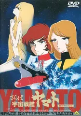 【中古】アニメDVD さらば宇宙戦艦ヤマト 愛の戦士たち 劇場版 新着