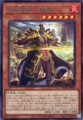 【中古】遊戯王 BODE-JP005 [R]：相剣軍師-龍淵