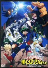 【期間限定】【中古】アニメDVD 僕のヒーローアカデミア 救え! 救助訓練!