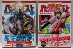 【中古】魔装番長 バンガイスト コミック 1-2巻セット／霧隠サブロー／リイド社 アウトレット