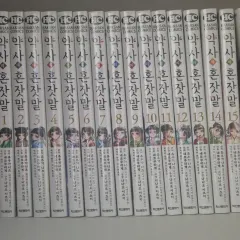 【激安】薬剤師 独り言 1 15 巻 セット
