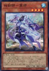 【中古】遊戯王 BODE-JP003 [SR]：相剣師-莫邪