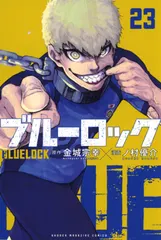 ブルーロック ２３/講談社/金城宗幸（コミック）｜在庫あり