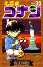 【即納】名探偵コナン  ３５ /小学館/青山剛昌（コミック）