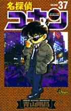 中古 名探偵コナン  ３７ /小学館/青山剛昌（コミック） 即納