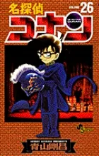 【激安】名探偵コナン  ２６ /小学館/青山剛昌（コミック）