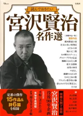 読んでおきたい宮沢賢治名作選/宝島社（ムック） アウトレット