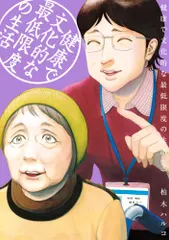 【期間限定】健康で文化的な最低限度の生活 5（コミック）
