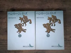 鳩の翼  (講談社文芸文庫 シA 1) ヘンリー・ジェイムズ? 大原 千代子; 青木 次生 セール