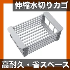 【高さ調節・省スペース】ステンレス製 伸縮式水切りカゴ 実用的 高耐久 穴あけ不要 シンクオーガナイザー 食器乾燥ラック｜在庫あり