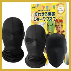 [UTST] 全頭マスク フルフェイスマスク おもしろマスク 顔 コスプレ 覆面 タイツ 顔 (3種類セット) セール