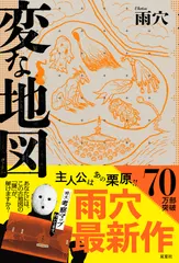 【激安】変な地図（単行本（ソフトカバー））