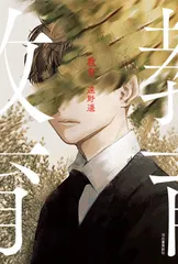 【送料無料】教育/河出書房新社/遠野遥（単行本）