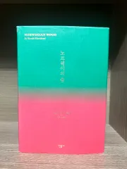 村上春樹 ノルウェイの森 セール