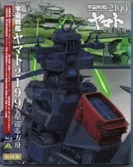 アニメBlu-ray 松本零士 初回版)宇宙戦艦ヤマト2199 星巡る方舟 送料無料
