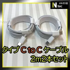 2m TypeC to Cケーブル２本(計2点) iPhone15 Android USBタイプC充電器 純正品同等 新｜在庫あり
