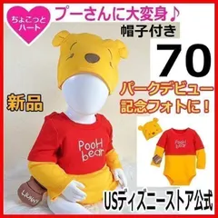 【プーさん70】新品　 帽子付　コスチューム　ハロウィン　ディズニー公式 アウトレット