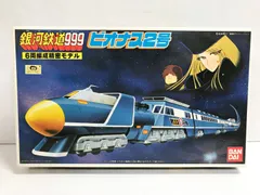 【激安】34.【未組立】ビオナス2号(6両編成精密モデル) No.222 銀河鉄道999 (箱イタミ有) ▲◆