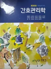 【即納】スムンサ 看護管理学