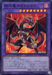 【中古】遊戯王 BODE-JP038 [SR]：赫灼竜マスカレイド