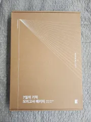 7日の奇跡 模擬試験パッケージ 2026 想像韓国語 送料無料