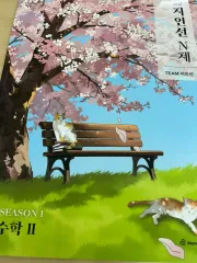 中古 知人選N題 数学Ⅱ SEASON 1 数学Ⅱ 新品の本 即納
