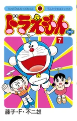 ドラえもん　プラス ７/小学館/藤子・Ｆ・不二雄（コミック） 新着