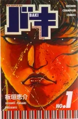 【激安】バキ １/秋田書店/板垣恵介（コミック）