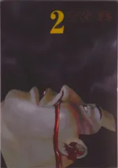 ヒミズ ２/講談社/古谷実（コミック） アウトレット