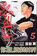 【期間限定】シガテラ ５/講談社/古谷実（コミック）