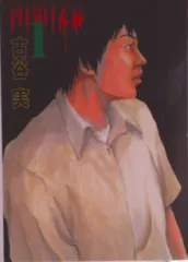 【激安】ヒミズ １/講談社/古谷実（コミック）