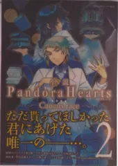 中古 小説Ｐａｎｄｏｒａ　Ｈｅａｒｔｓ Ｃａｕｃｕｓ　ｒａｃｅ ２/スクウェア・エニックス/若宮シノブ（単行本（ソフトカバー） 即納