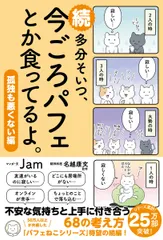 【激安】続　多分そいつ、今ごろパフェとか食ってるよ。孤独も悪くない編（単行本（ソフトカバー））