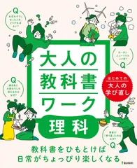 大人の教科書ワーク　理科/文理/杉江慎介（単行本） セール