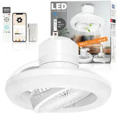 中古 【アレクサ対応】シーリングファンライト LED 首振り スイング 音声操作 リモコン付き スマホ操作 ファン付き照明 シ 即納
