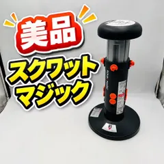 【美品】 Squat Magic スクワットマジック 健康器具 ダイエット アウトレット