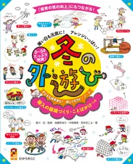 冬の外遊び（ムック） 新着