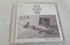 【激安】シン・スンフン 1 家 開封 CD