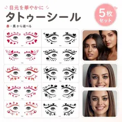 【送料無料】アイメイクシール タトゥーシール フェイスシール 5枚セット タトゥーメイク ハート柄 ブラック レッド ハロウィン メ