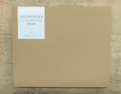 中古 堀部安嗣 堀部安嗣作品集Ⅱ 2012?2019 全建築と設計図集 即納