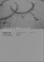 中古 ジェニ・ゴチョーク 実験音楽 1970年から現代まで 即納