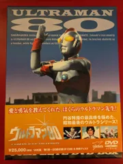 【激安】特撮DVD 長谷川初範 ウルトラマン80 COMPLETE DVD-BOX
