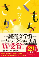 【激安】くもをさがす/河出書房新社/西加奈子（単行本（ソフトカバー））