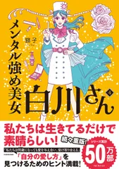 中古 メンタル強め美女白川さん4（単行本） 即納