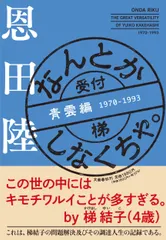中古 なんとかしなくちゃ。　青雲編/文藝春秋/恩田陸（単行本） 即納